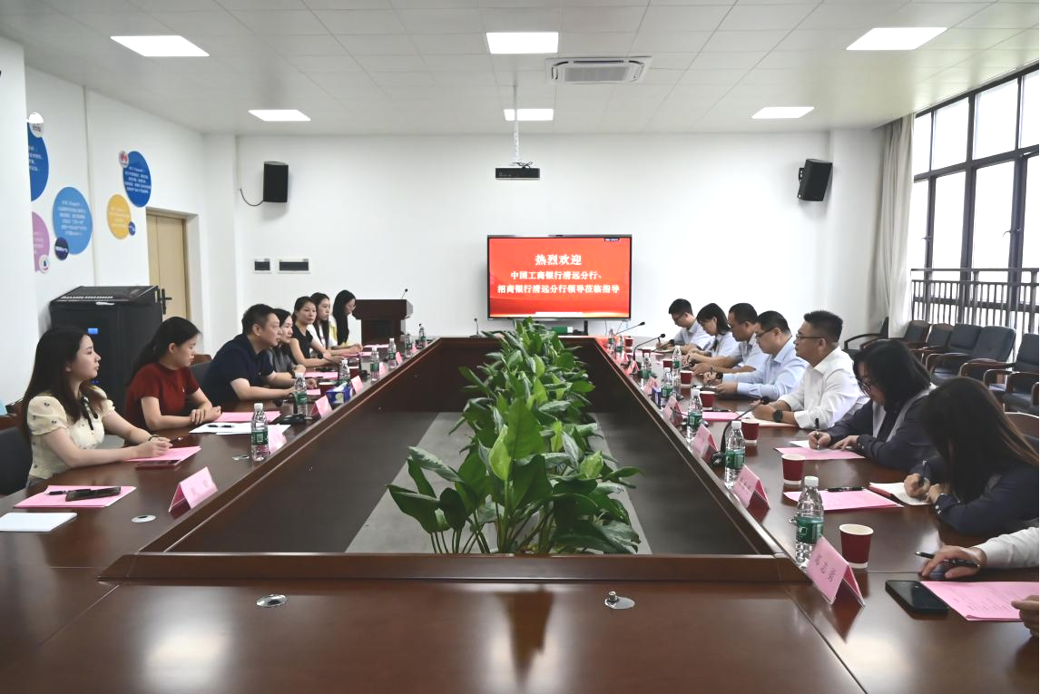 公司与中国工商银行清远分行、招商银行清远分行共建签约顺利完成