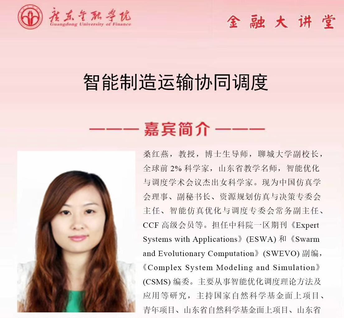 伟德金融大讲堂|智能制造运输协同调度